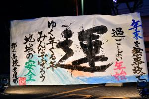 郡上高校書道部による書道パフォーマンスの作品