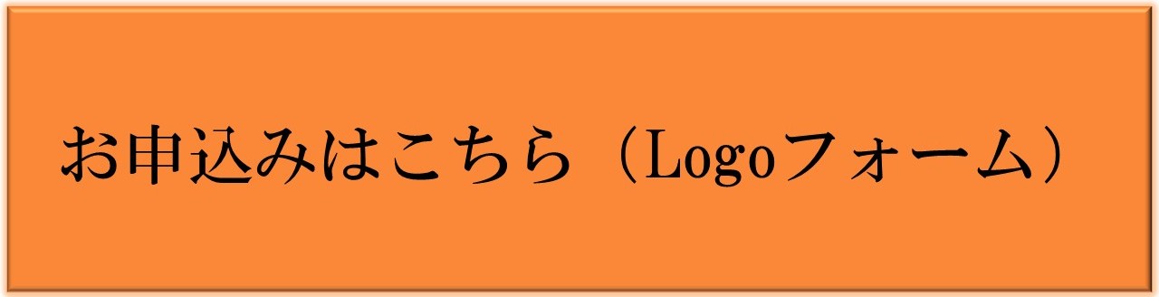 申込み
