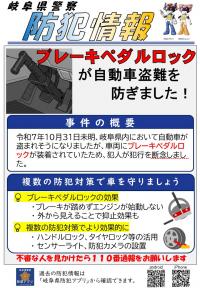 自動車盗未遂の発生