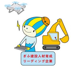 ぎふ建設人材育成