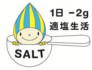 減塩