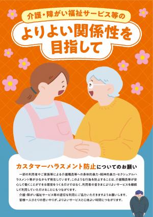 カスハラ防止啓発チラシ(R7作成)