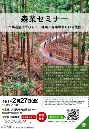 森業セミナーチラシ