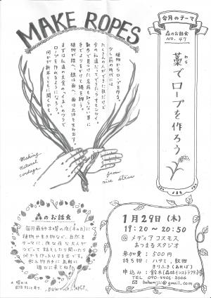 藁でロープを作ろう　チラシ