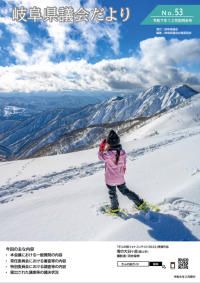 議会だよりNo.53