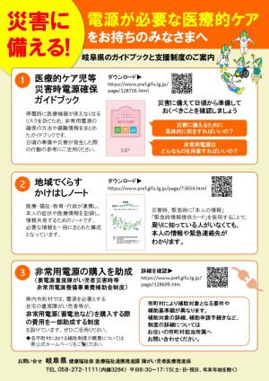 災害に備える　チラシ表