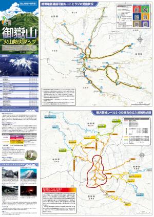 御嶽山火山防災マップ（表）