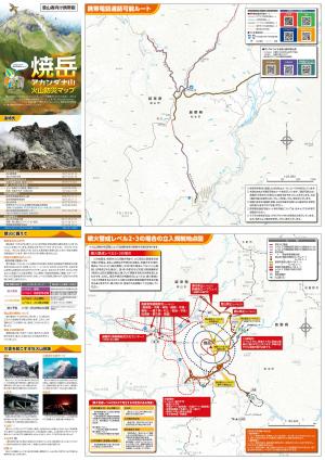 焼岳火山防災マップ（表面）
