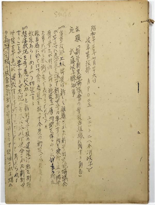 岐阜軍政部勧告1