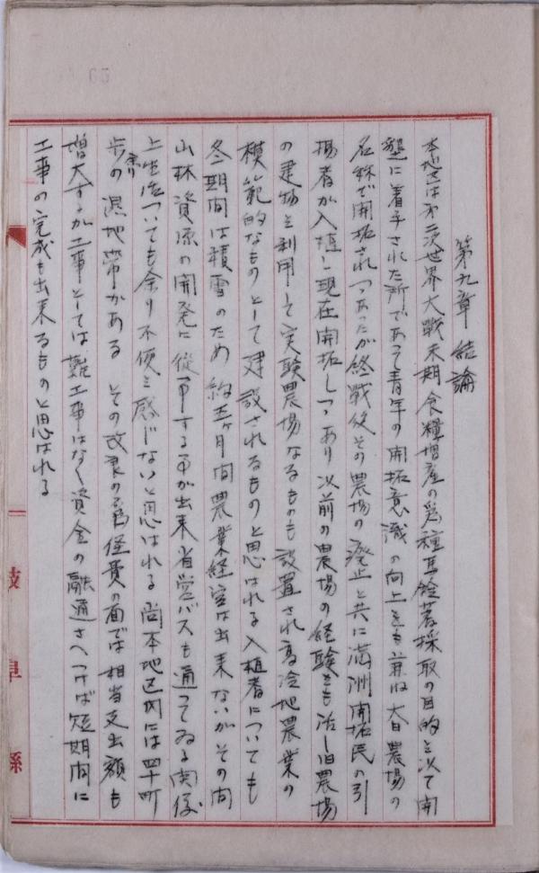 蛭ヶ野地区開拓計画書