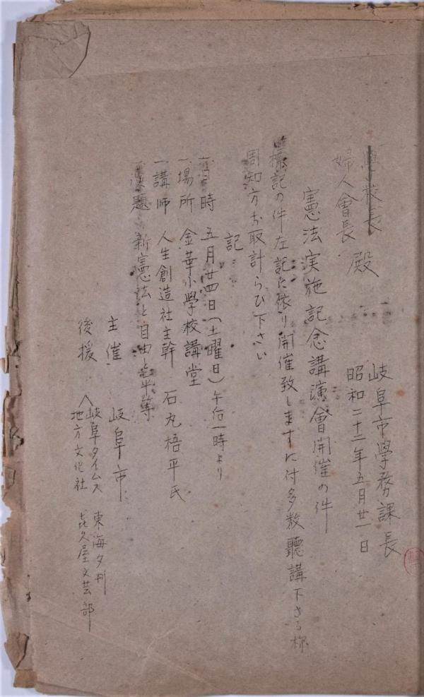 憲法実施記念会開催の件