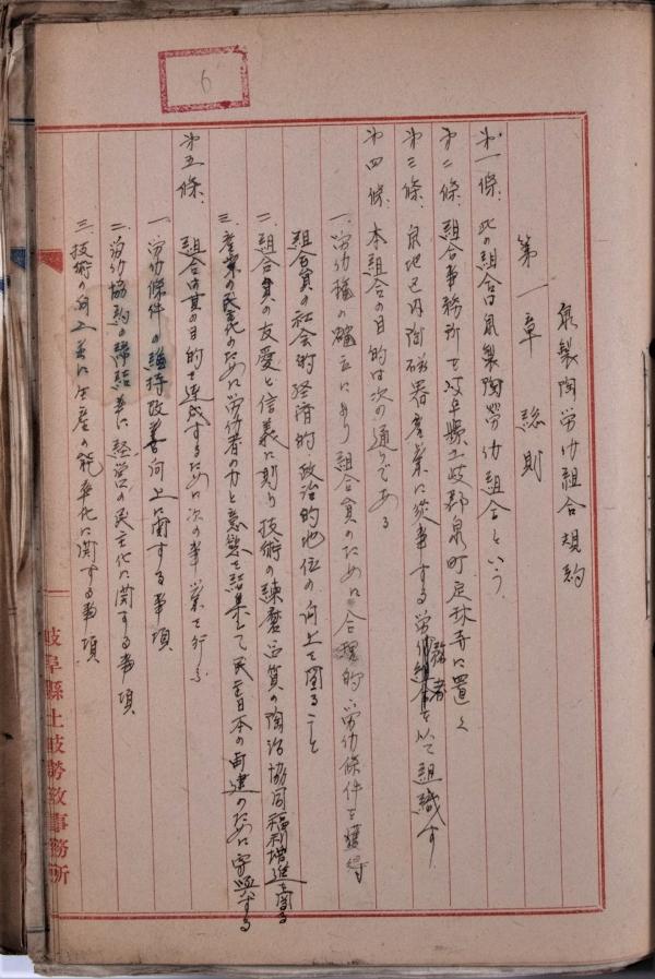 泉製陶労働組合規約