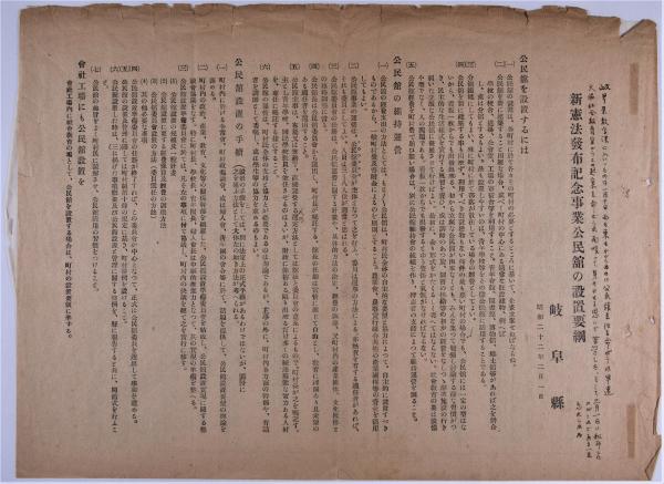 公民館の設置要綱