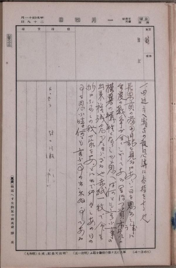 28　野原武雄日記