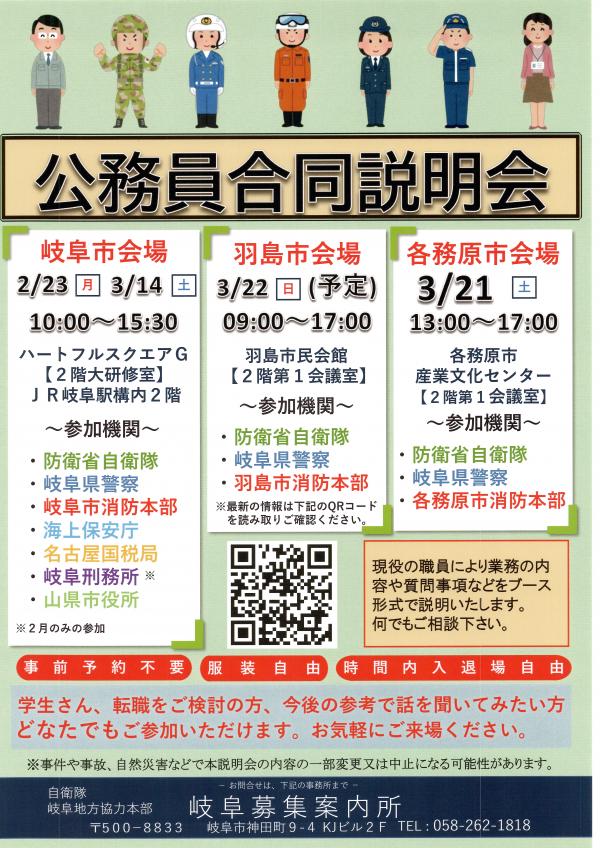 公務員合同説明会チラシ