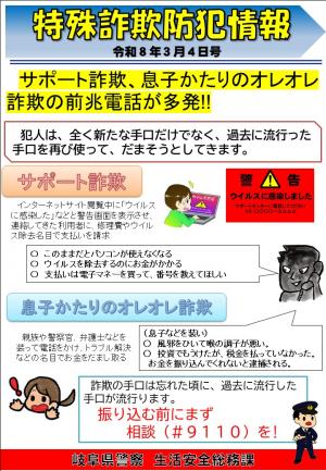 防犯情報オレオレ