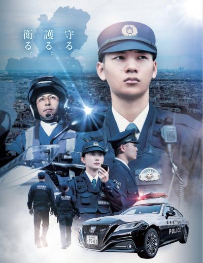 警察官採用2026写真