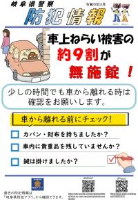 防犯情報