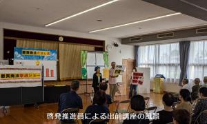 啓発推進員いよる出前講座の風景