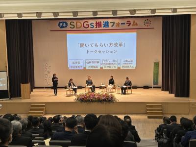 ぎふSDGs推進フォーラム