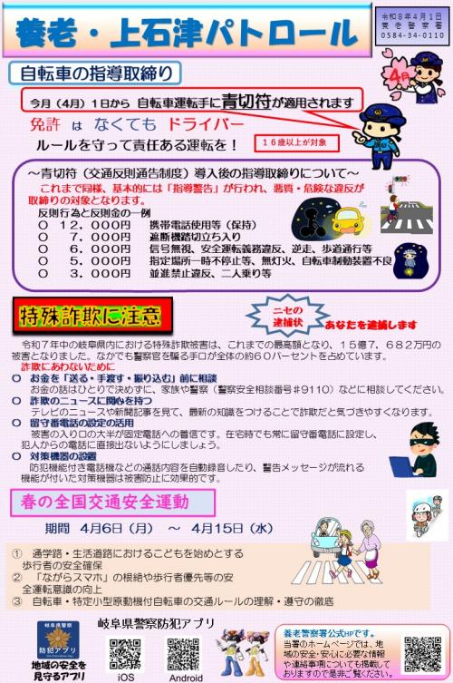 ミニ広報誌「養老・上石津パトロール（令和8年4月号）」