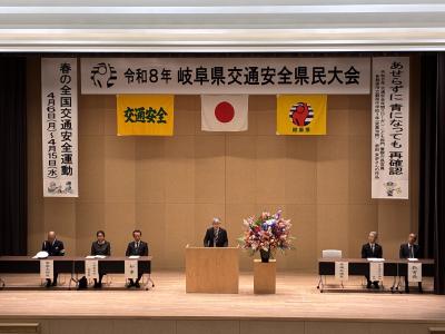 岐阜県交通安全県民大会