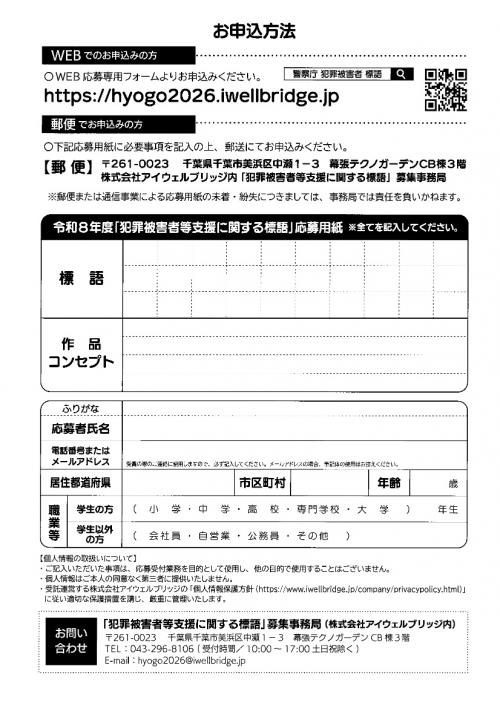令和8年度犯罪被害者等支援に関する標語裏