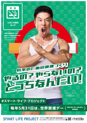 厚生労働省ポスター