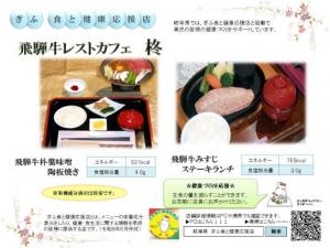 表示プレート飛騨104