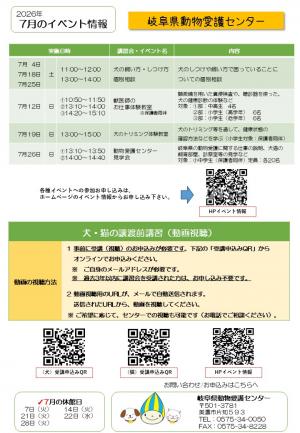 7月の予定