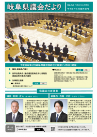 議会だよりNo.55