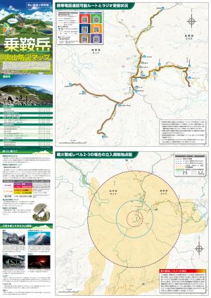 乗鞍岳火山防災マップ（表面）