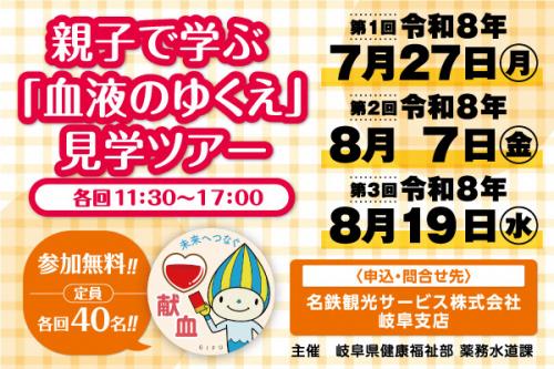 献血見学ツアー