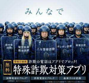 特殊詐欺対策アプリチラシ