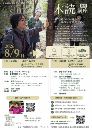 木読講座チラシ