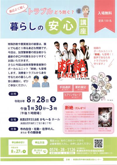 暮らしの安心講座チラシ1