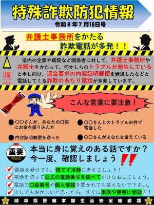 弁護士事務所をかたる詐欺電話が多発!!
