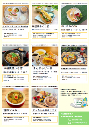 最終審査チラシ(プレミアムモーニング部門裏)