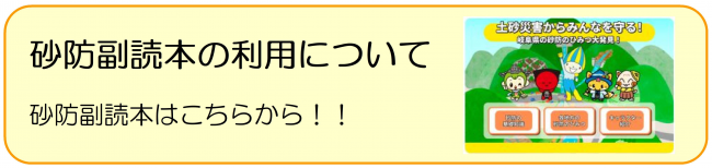 砂防副読本