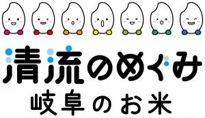 清流のめぐみ_ロゴ