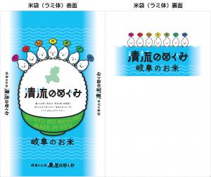 清流のめぐみ_米袋デザインフルセット