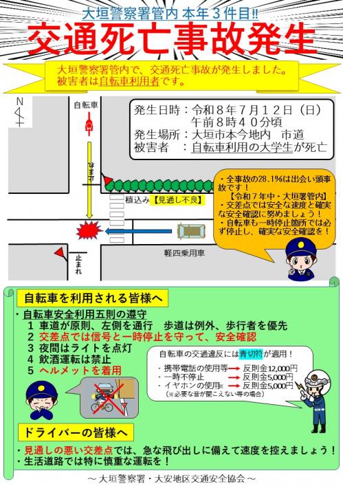 交通死亡事故発生