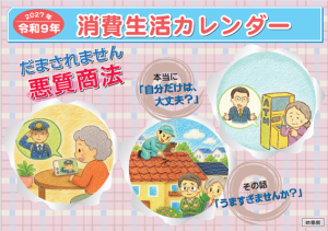 2027年版 高齢者向け消費生活カレンダー