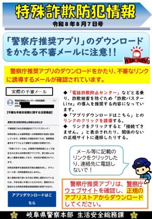 推奨アプリニセメール