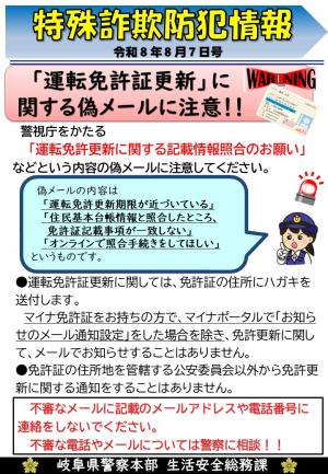運転免許証ニセメール