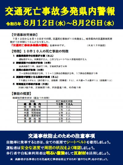 交通死亡事故県内警報