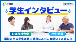 学生インタビュー(3分)