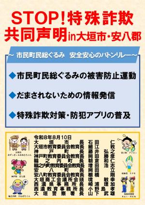 共同声明のチラシ
