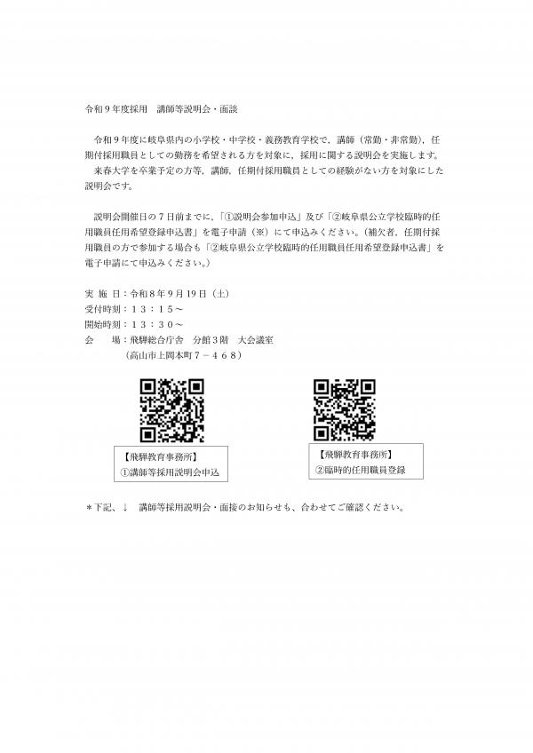 講師等説明会