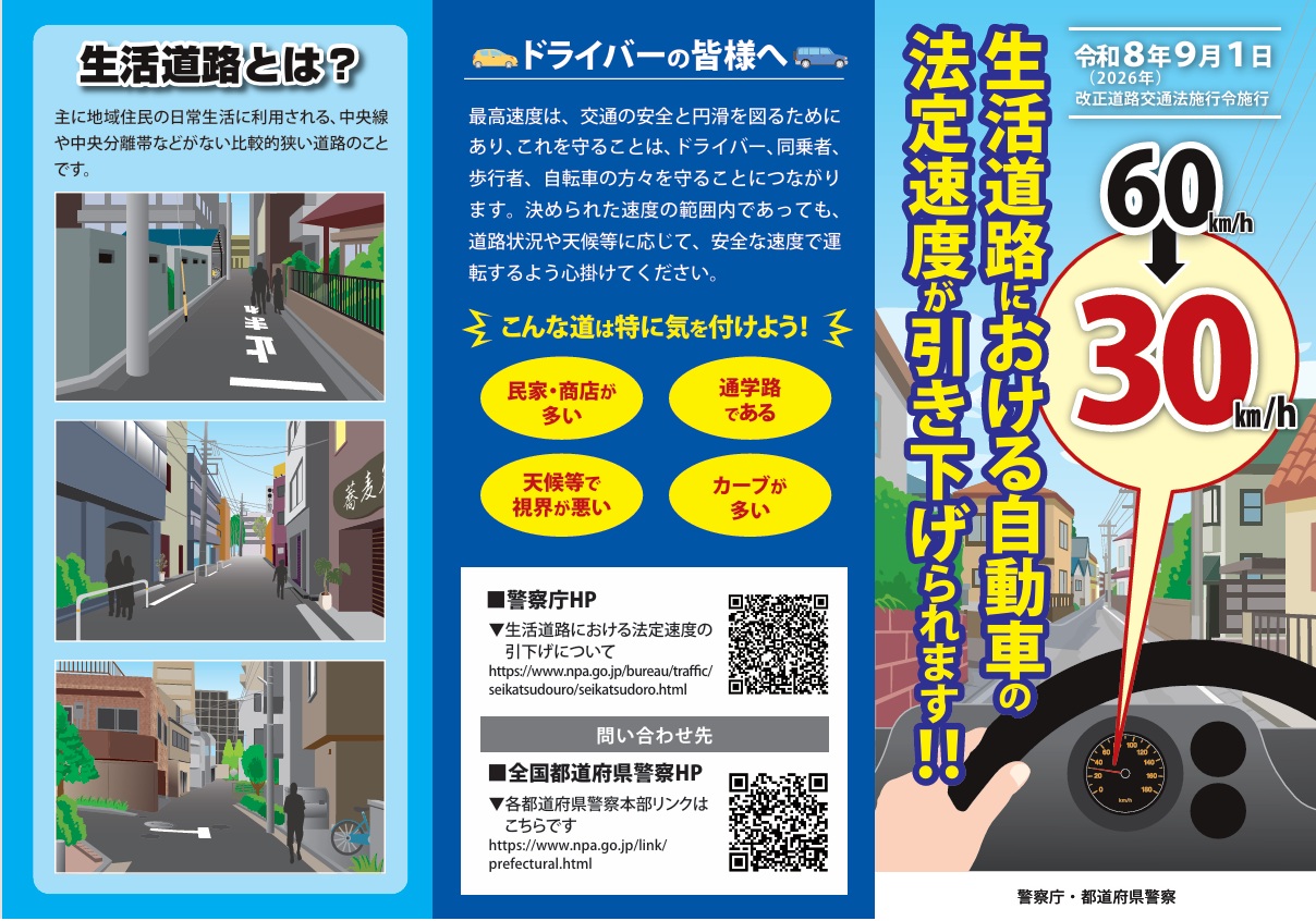 法定速度引下げ